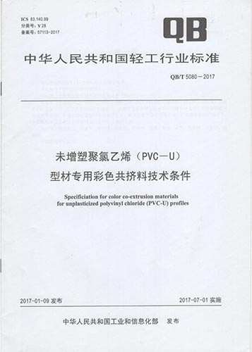 紅京印是國家行業(yè)標(biāo)準(zhǔn)編制單位
